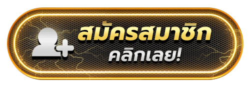 มงคล678 เข้าสู่ระบบ หน้าล็อกอินเว็บหลัก